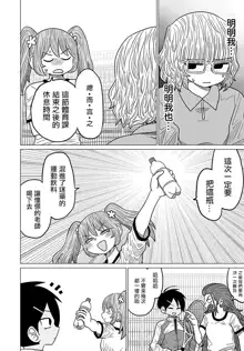 Warui ga Watashi wa Yuri ja Nai 丨 雖然很抱歉但我不是百合, 中文