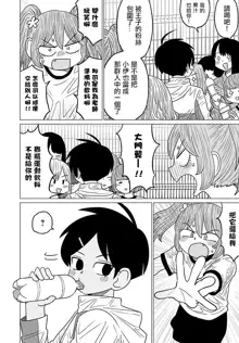 Warui ga Watashi wa Yuri ja Nai 丨 雖然很抱歉但我不是百合, 中文