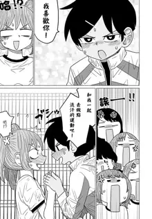 Warui ga Watashi wa Yuri ja Nai 丨 雖然很抱歉但我不是百合, 中文