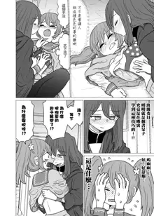 Warui ga Watashi wa Yuri ja Nai 丨 雖然很抱歉但我不是百合, 中文