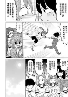 Warui ga Watashi wa Yuri ja Nai 丨 雖然很抱歉但我不是百合, 中文