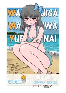 Warui ga Watashi wa Yuri ja Nai 丨 雖然很抱歉但我不是百合, 中文