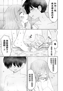 Warui ga Watashi wa Yuri ja Nai 丨 雖然很抱歉但我不是百合, 中文