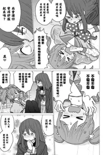 Warui ga Watashi wa Yuri ja Nai 丨 雖然很抱歉但我不是百合, 中文