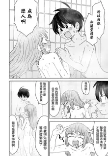 Warui ga Watashi wa Yuri ja Nai 丨 雖然很抱歉但我不是百合, 中文