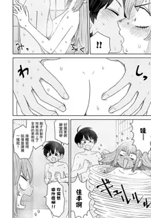 Warui ga Watashi wa Yuri ja Nai 丨 雖然很抱歉但我不是百合, 中文