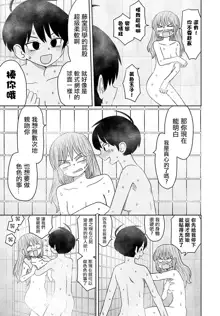 Warui ga Watashi wa Yuri ja Nai 丨 雖然很抱歉但我不是百合, 中文