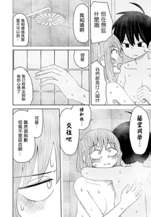 Warui ga Watashi wa Yuri ja Nai 丨 雖然很抱歉但我不是百合, 中文