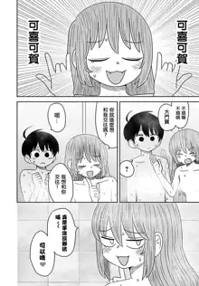 Warui ga Watashi wa Yuri ja Nai 丨 雖然很抱歉但我不是百合, 中文