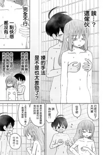 Warui ga Watashi wa Yuri ja Nai 丨 雖然很抱歉但我不是百合, 中文