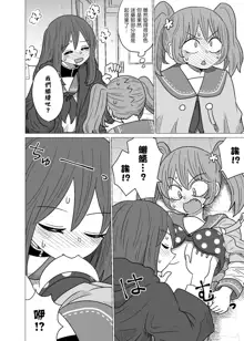 Warui ga Watashi wa Yuri ja Nai 丨 雖然很抱歉但我不是百合, 中文