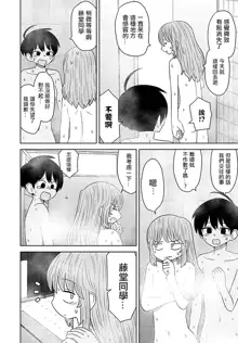 Warui ga Watashi wa Yuri ja Nai 丨 雖然很抱歉但我不是百合, 中文