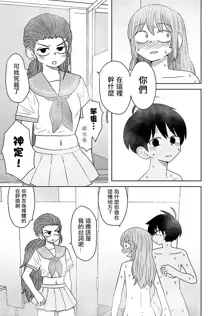 Warui ga Watashi wa Yuri ja Nai 丨 雖然很抱歉但我不是百合, 中文