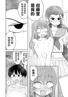 Warui ga Watashi wa Yuri ja Nai 丨 雖然很抱歉但我不是百合, 中文