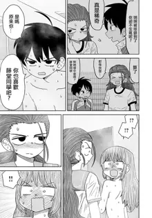 Warui ga Watashi wa Yuri ja Nai 丨 雖然很抱歉但我不是百合, 中文