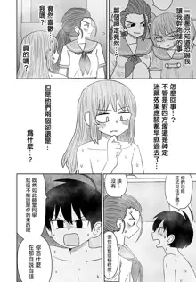 Warui ga Watashi wa Yuri ja Nai 丨 雖然很抱歉但我不是百合, 中文