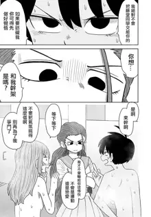 Warui ga Watashi wa Yuri ja Nai 丨 雖然很抱歉但我不是百合, 中文