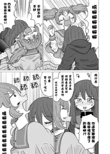 Warui ga Watashi wa Yuri ja Nai 丨 雖然很抱歉但我不是百合, 中文