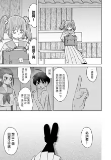 Warui ga Watashi wa Yuri ja Nai 丨 雖然很抱歉但我不是百合, 中文