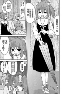 Warui ga Watashi wa Yuri ja Nai 丨 雖然很抱歉但我不是百合, 中文