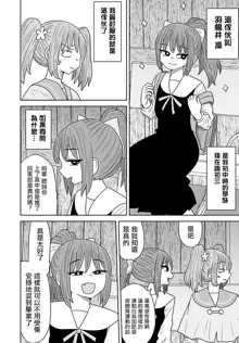 Warui ga Watashi wa Yuri ja Nai 丨 雖然很抱歉但我不是百合, 中文