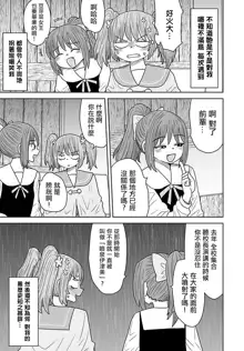 Warui ga Watashi wa Yuri ja Nai 丨 雖然很抱歉但我不是百合, 中文