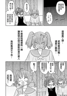 Warui ga Watashi wa Yuri ja Nai 丨 雖然很抱歉但我不是百合, 中文