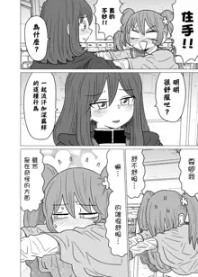 Warui ga Watashi wa Yuri ja Nai 丨 雖然很抱歉但我不是百合, 中文