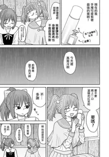 Warui ga Watashi wa Yuri ja Nai 丨 雖然很抱歉但我不是百合, 中文