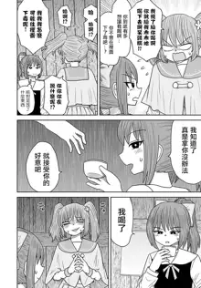 Warui ga Watashi wa Yuri ja Nai 丨 雖然很抱歉但我不是百合, 中文