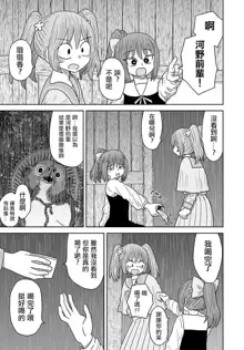 Warui ga Watashi wa Yuri ja Nai 丨 雖然很抱歉但我不是百合, 中文