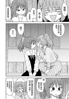 Warui ga Watashi wa Yuri ja Nai 丨 雖然很抱歉但我不是百合, 中文