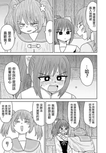 Warui ga Watashi wa Yuri ja Nai 丨 雖然很抱歉但我不是百合, 中文