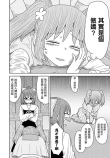 Warui ga Watashi wa Yuri ja Nai 丨 雖然很抱歉但我不是百合, 中文