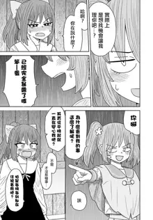 Warui ga Watashi wa Yuri ja Nai 丨 雖然很抱歉但我不是百合, 中文