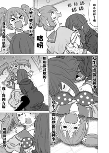 Warui ga Watashi wa Yuri ja Nai 丨 雖然很抱歉但我不是百合, 中文