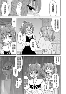 Warui ga Watashi wa Yuri ja Nai 丨 雖然很抱歉但我不是百合, 中文