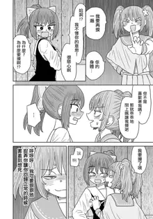 Warui ga Watashi wa Yuri ja Nai 丨 雖然很抱歉但我不是百合, 中文