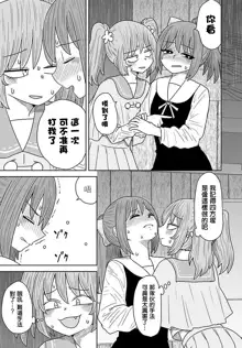 Warui ga Watashi wa Yuri ja Nai 丨 雖然很抱歉但我不是百合, 中文