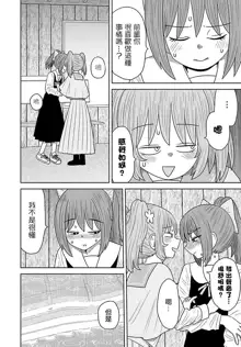 Warui ga Watashi wa Yuri ja Nai 丨 雖然很抱歉但我不是百合, 中文