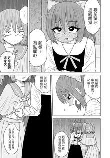 Warui ga Watashi wa Yuri ja Nai 丨 雖然很抱歉但我不是百合, 中文