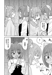 Warui ga Watashi wa Yuri ja Nai 丨 雖然很抱歉但我不是百合, 中文