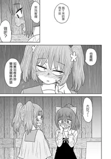 Warui ga Watashi wa Yuri ja Nai 丨 雖然很抱歉但我不是百合, 中文