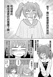 Warui ga Watashi wa Yuri ja Nai 丨 雖然很抱歉但我不是百合, 中文