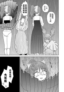 Warui ga Watashi wa Yuri ja Nai 丨 雖然很抱歉但我不是百合, 中文