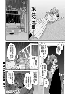 Warui ga Watashi wa Yuri ja Nai 丨 雖然很抱歉但我不是百合, 中文