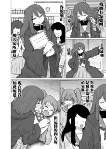 Warui ga Watashi wa Yuri ja Nai 丨 雖然很抱歉但我不是百合, 中文