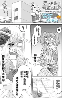 Warui ga Watashi wa Yuri ja Nai 丨 雖然很抱歉但我不是百合, 中文