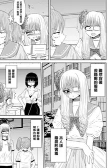 Warui ga Watashi wa Yuri ja Nai 丨 雖然很抱歉但我不是百合, 中文