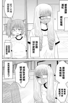 Warui ga Watashi wa Yuri ja Nai 丨 雖然很抱歉但我不是百合, 中文